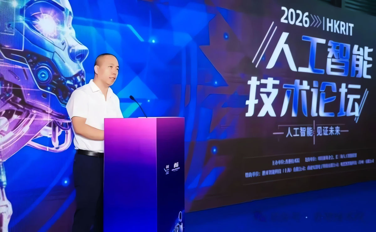 融通沪港澳科创资源 激活AI产业新动能-2026HKRIT人工智能+技术论坛封面