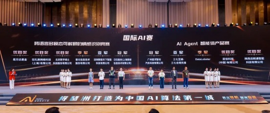 香港技術研究院科技委主席張斌教授獲得“琶洲領軍算法師”稱号！