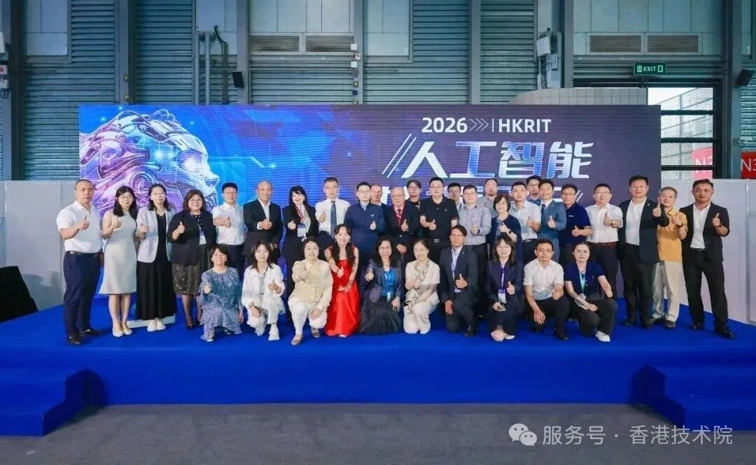 融通沪港澳科创资源 激活AI产业新动能-2026HKRIT人工智能+技术论坛在沪成功举办