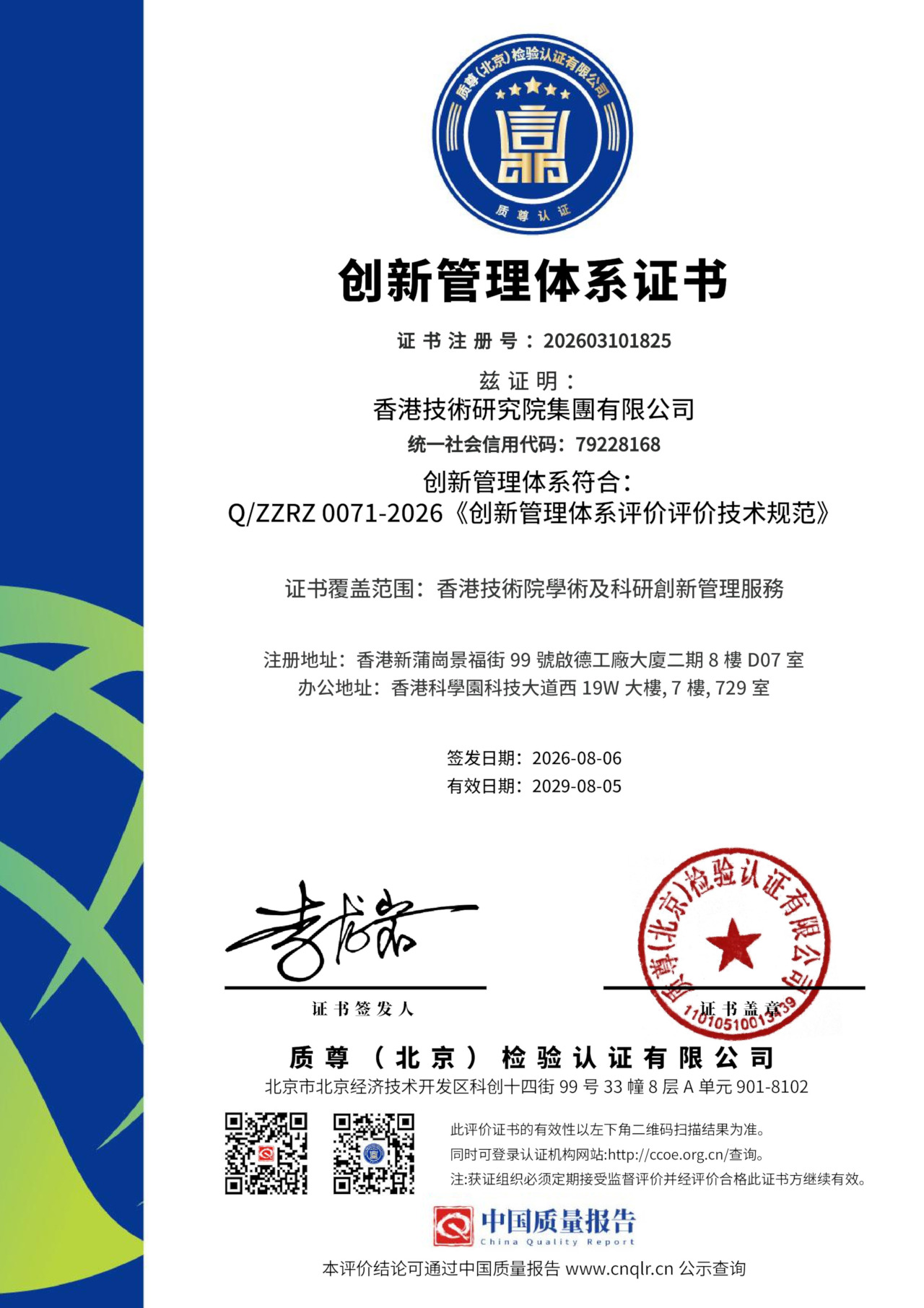 創新管理體系證書